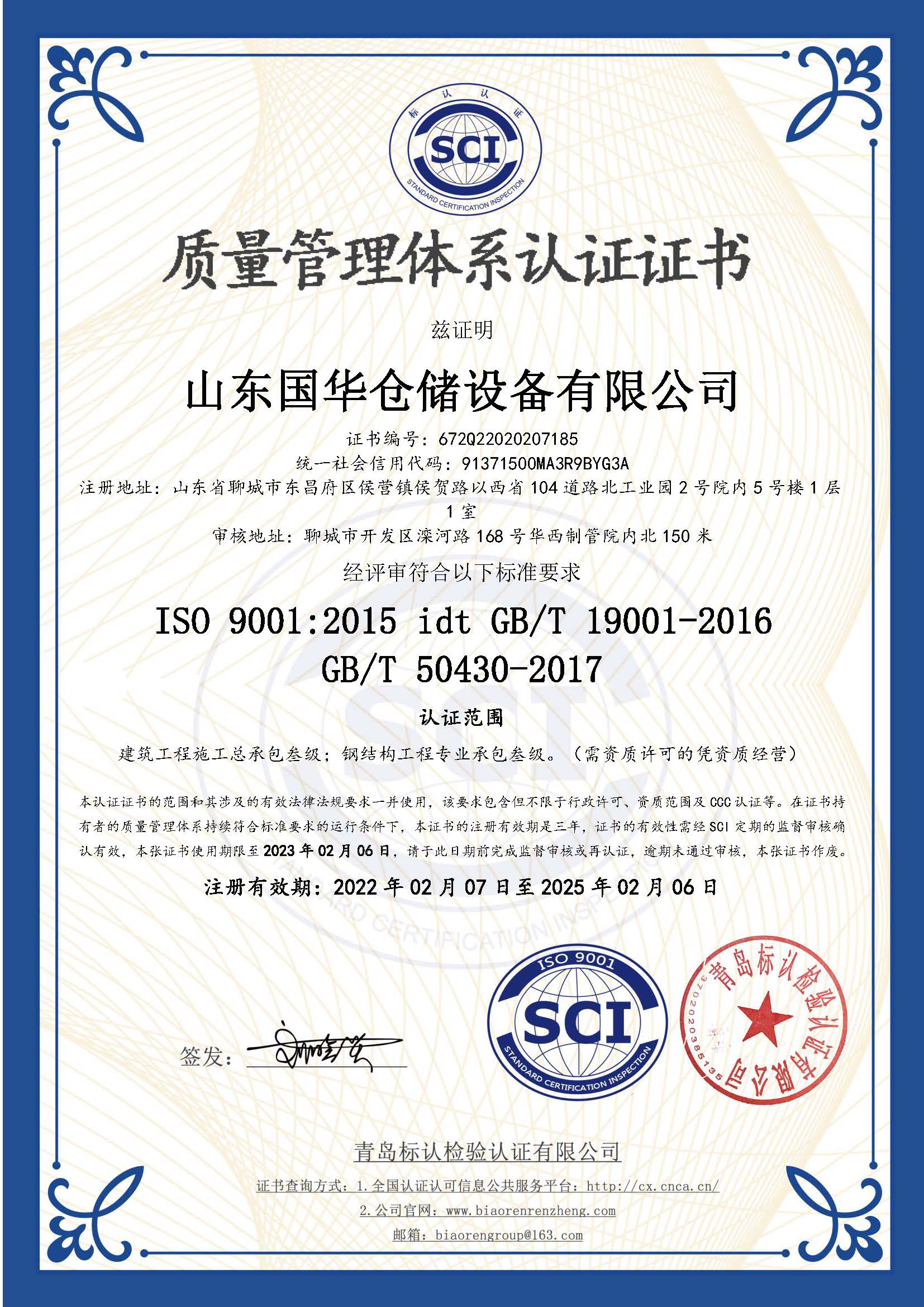 石家莊鋼板倉ISO質(zhì)量體系認(rèn)證證書